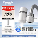 松下Panasonic龙头净水器家用厨房通用水龙头过滤器卫生间前置自来水宿舍净化器原装滤芯TK-EUNJN2S 银色【一机一芯】三挡出水