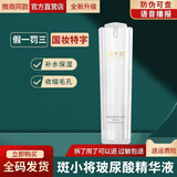 斑小将美白精华霜微商同款假一罚十淡祛斑遗传老年斑淡黑色素化妆品套装 玻尿酸补水保湿精华液