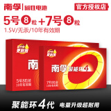 南孚电池（NANFU)四代聚能环碱性干电池AA/AAA五号七号,适用儿童玩具、血压计、血糖仪、遥控器、挂钟 5号8节+7号8节