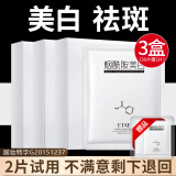 梵贞美白祛斑面膜贴补水保湿淡斑烟酰胺去黄提亮肤色痘印收缩毛孔淡化 3盒装（每盒10片）+2片体验装