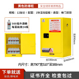 雪星（Snow star）防爆柜危险毒害品储存柜工业化学品易燃易爆液体存放柜工厂防爆箱 12加仑黄色（加厚）