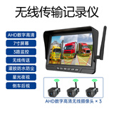 大车嘀无线行车记录仪监控货车高清四路监控360度全景语音收割机免走线 无线7寸3路+64G卡
