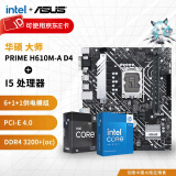 华硕B760 搭 英特尔i5 12490F 12600KF 13490F/13600KF 盒装 主板cpu套装 板U套装 H610M-A DDR4 12490F盒装