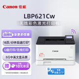 佳能（Canon） LBP621Cw A4幅面无线彩色激光单功能打印机（打印/大容量进纸 商用）