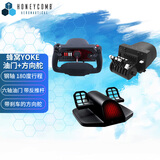 HONEYCOMB AERONAUTICAL蜂窝YOKE多功能民航飞行摇杆/蜂窝油门组合 飞行模拟器 微软模拟飞行2024 2020、XPLANE12、P3D等 蜂窝YOKE+蜂窝油门组合+蜂窝脚舵