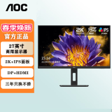 AOC电脑显示器 IPS广视角炫彩硬屏 旋转升降可壁挂  HDMI+DP接口 家用商用办公设计显示屏 27英寸/2K/IPS硬屏/75HZ/Q27P10