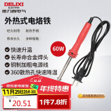 德力西电气烙铁焊接工具家用外热式长寿电烙铁 60W