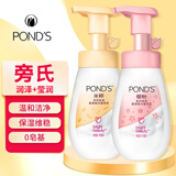 旁氏（POND'S）洁面泡泡氨基酸洗面奶 米粹润泽洁净莹润保湿温和焕亮绵密泡泡 米粹 160ml+樱粉 160ml