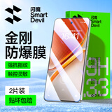 闪魔【热销NO.1】适用vivo iqoo neo9/ iqoo neo10钢化膜IQOO Neo9Pro手机膜neo10Pro保护膜高清抗指纹 neo10/10pro 2片【高清抗指纹】+神器 iq