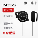 KOSS高斯 KSC21 挂耳式运动有线耳机 耳挂式运动网课游戏音乐重低音 适用手机电脑3.5mm圆插头 黑色
