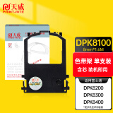 天威 DPK8100色带架适用富士通FUJITSU DPK 8100 9500GA 8200 8300 8400 8500 8600 8100E 打印机色带