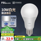 FSL佛山照明LED球泡10W大口5.8G节能微波感应灯泡E27白光6500K