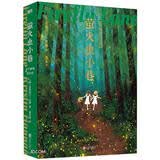 萤火虫小巷[百万畅销纪念版]