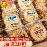 米多奇（MIDUOQI）石头饼薄脆饼干烤石子馍整箱散装早餐下午茶休闲零食大礼包 【共90片】原味30包