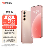 Meizu魅族20 高通骁龙8Gen2 Flyme系统 144Hz电竞直屏 67W快充 5G游戏学生拍照 领克手机域 热爱粉 12+256GB