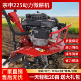 百欣微耕机小型农用汽油旋耕机宗申动力打地机锄草开沟耕地机器翻地机 宗申225动力+【松土轮】