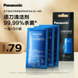 松下（Panasonic）电动剃须刀专用清洁剂【日本原产】强效清洁洗净 呵护刀头 3袋装 WES4L03-405