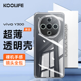 KOOLIFE适用 vivoY300手机壳vivo y300手机保护套 镜头全包简约亲肤透明软壳淡化指纹外背壳