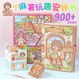 小麻薯安静书江南游记冒险游戏新款免裁剪立体书diy贴纸画装饰新年礼物 小麻薯安静书宅时光