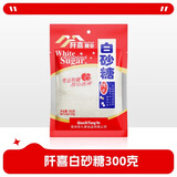 阡喜白砂糖 袋装家用白糖 小包装烘焙细砂糖白沙糖 白砂糖300克*1袋