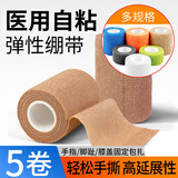邦可慧彩色医用自粘弹力绷带学生写字护手指绷带手撕型弹性透气纱布绑带 【7.5*450cm】肤色5卷