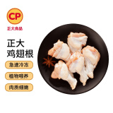 CP正大食品白羽鸡翅根3斤  生鲜冷冻 鸡肉鸡翅小鸡腿 烤卤凉拌煎炸