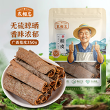 农相忘香辛料桂皮250g量贩装大料肉桂香料卤料火锅底料调味品南北干货