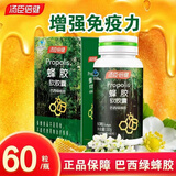 汤臣倍健 蜂胶软胶囊 巴西绿蜂胶 中老年成人增强免疫力 蜂胶保健品 60粒装