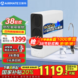 艾美特（AIRMATE）净水器家用厨下式净水机1000G大通量净饮机RO反渗透国家补贴直饮机双出水矿物质鲜活零陈水AR8