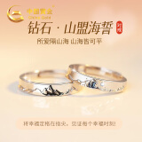 中国黄金CHINA GOLD钻石足银情侣戒指钻戒山盟海誓对戒520情人节礼物送女友老婆生日 山盟海誓钻石情侣戒指-刻字