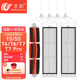 万创 适配小米米家石头1代1S扫地机器人配件S50/T4/T6/T7滤网滚刷边刷主刷抹布拖布