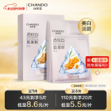 自然堂（CHANDO）美白淡斑两步曲面膜5片(1.5mL+26mL)