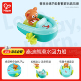Hape(德国)儿童洗澡玩婴幼儿浴室缸具戏水泰迪熊滑水回力船礼物E0217