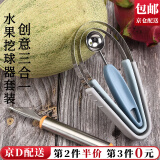 东之天地 q冰淇淋雪糕挖球器三合一多功能西瓜哈密瓜挖瓢分割器雕花 水果挖球器套装+雕花刀