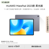 HUAWEI MatePad 2023款柔光版华为平板电脑11.5英寸120Hz护眼柔光全面屏学生学习娱乐平板8+128GB 深空灰