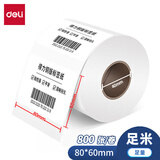 得力（deli）铜版纸不干胶条码标签打印纸碳带标签打印机标签纸贴纸空白铜板不干胶标签 80*60 800张 /卷 11911