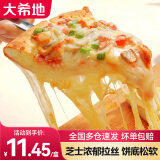 大希地 披萨半成品早餐披萨生鲜100g/片披萨饼胚国产pizza 鸡肉披萨100g*2