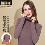 恒源祥【热销5W套】保暖内衣女双面磨毛中高领翻领打底衫 无痕-咖啡