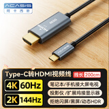 阿卡西斯（acasis）Type-C转HDMI线雷电3/4转换器USB-C转接头高清4K60Hz投屏适用iPad苹果15笔记本电脑手机2米