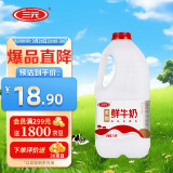 三元 全脂 鲜牛奶 1.8L *1桶 巴氏杀菌大桶鲜牛奶 家庭装