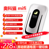 奥科猫 随身wifi免插卡4G高速流量三网通不限速移动联通电信一键切换 上网宝无线网络热点便携路由器 设备+3个月流量套餐