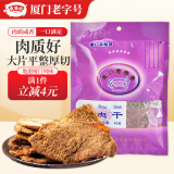 黄胜记 牛肉干48g 厦门特产老字号高蛋白纯牛肉制作即食肉脯休闲食品