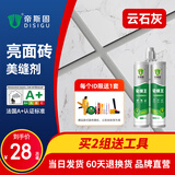 帝斯固瓷缝王美缝剂瓷砖地砖家用防水勾填缝胶品牌专用施工工具 云石灰 400ml