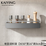 凯鹰厨房置物架壁挂太空铝墙上调料架转角挂架免打孔五金挂件 调料架50CM_灰色