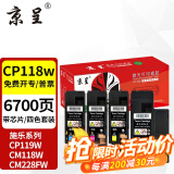 京呈适用富士施乐CP118w粉盒CP119w;CP228w墨粉CM118w施乐CM228fw墨盒硒鼓 粉盒四色套装【碳粉内含载体】-6700页