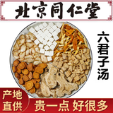内廷上用六君子原料汤 调理脾胃祛湿健脾痰湿体质排体内湿气中药材袋泡茶香砂六君子原料汤内含四君子汤 六君子原料汤【10副】疗程装