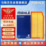 马勒（MAHLE）空气滤芯滤清器LX5101(19年后奔驰C260/E260/CLS/GLC/GLE(仅M264)