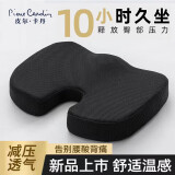 皮尔卡丹（pierrecardin）坐垫 屁垫办公美臀垫久坐减压痔疮椅垫学生座垫屁股垫子 黑