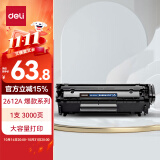 得力(deli)DBH-2612AX硒鼓 碳粉盒 2612A硒鼓(适用惠普hp1020plus 3050 M1005 1010 1015 M1319f佳能2900)