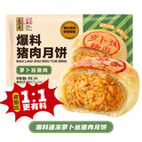 五芳斋 速冻萝卜丝猪肉月饼 70g*6只420克 鲜肉月饼酥皮中秋咸味点心
